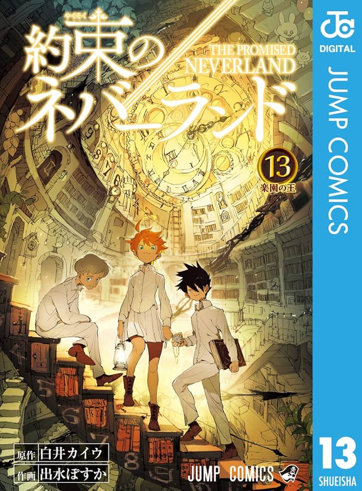 Amazon.co.jp: 約束のネバーランド 13 (ジャンプコミックス